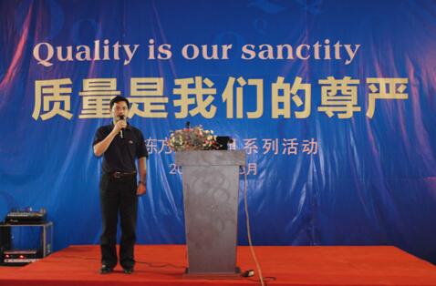 嚴把質(zhì)量生命關(guān)，永葆客戶滿意度 ——棟方2015“質(zhì)量月”活動報道