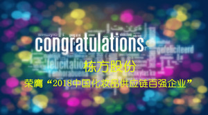 不忘初心，載譽(yù)前行！