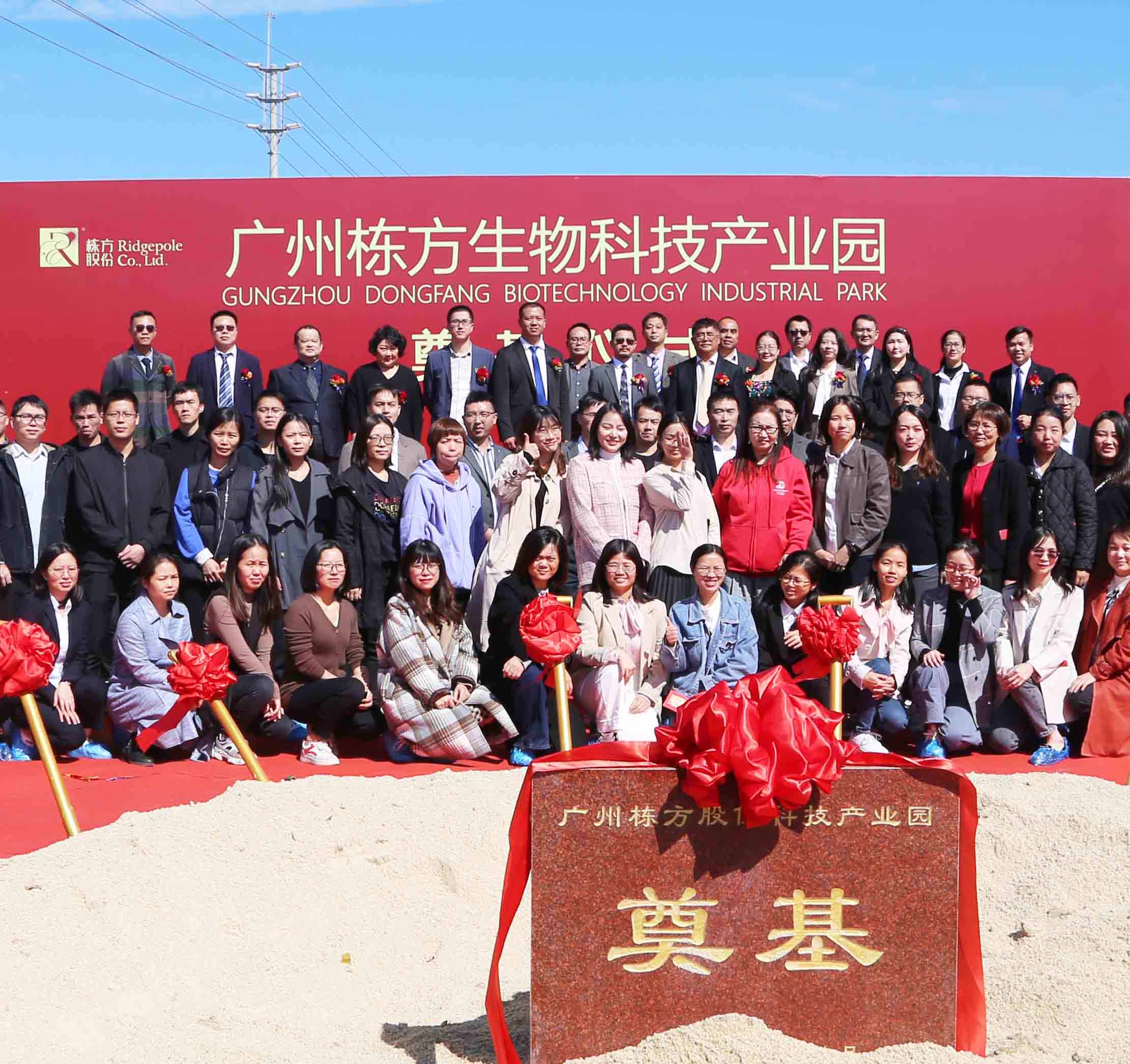 棟方股份生物科技產(chǎn)業(yè)園奠基儀式隆重舉行！